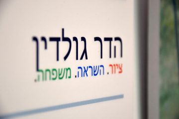 הדר גולדין – ציור – השראה – משפחה